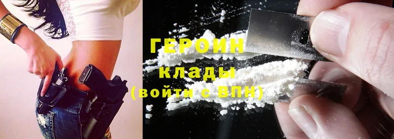 Героин Heroin  Зуевка 